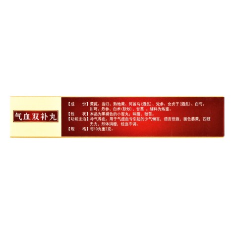 气血双补丸(御室)包装侧面图2