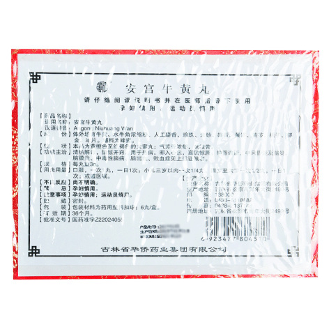 安宫牛黄丸(华侨)包装侧面图5