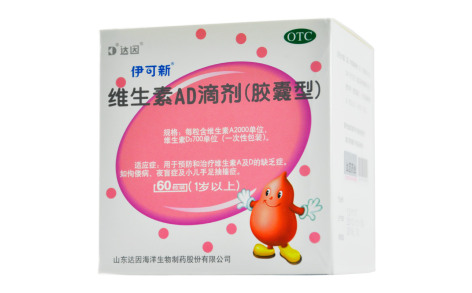 维生素AD滴剂(伊可新)主图 维生素AD滴剂(伊可新)主图