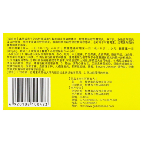 交沙霉素片(南药)包装侧面图2 交沙霉素片(南药)包装侧面图2
