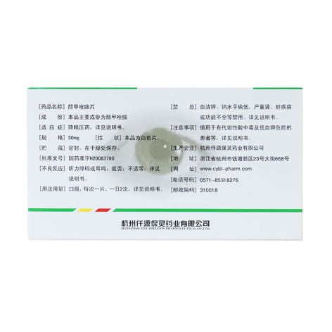 醋甲唑胺片(尼目克司)包装侧面图3 醋甲唑胺片(尼目克司)包装侧面图3