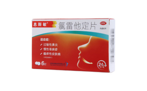氯雷他定片(息斯敏)主图 氯雷他定片(息斯敏)主图