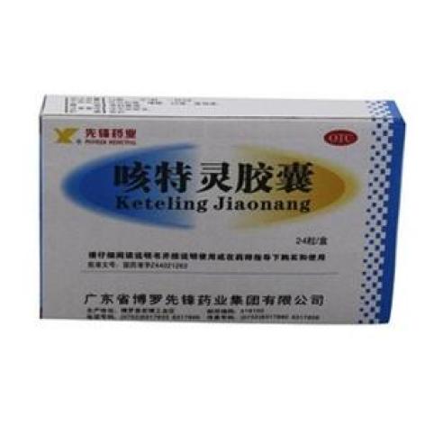咳特灵胶囊(新峰药业)包装主图 咳特灵胶囊(新峰药业)包装主图