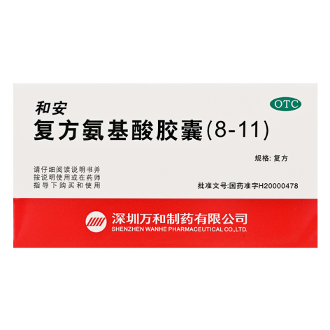 复方氨基酸胶囊(8-11)(和安)包装主图 复方氨基酸胶囊(8-11)(和安)包装主图