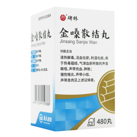 金嗓散结丸(碑林)包装侧面图2