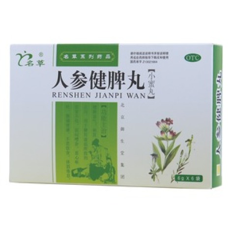 人参健脾丸(名草)包装主图 人参健脾丸(名草)包装主图