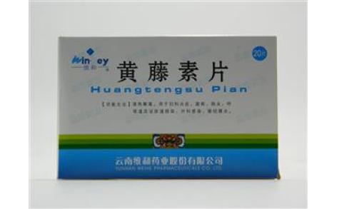 黄藤素片(维和)主图 黄藤素片(维和)主图