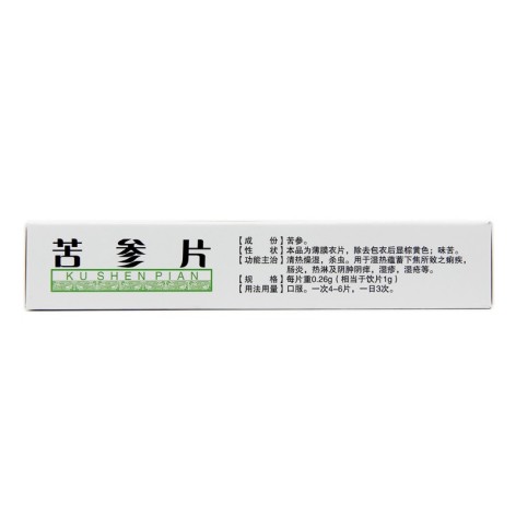 苦参片(广宇)包装侧面图3 苦参片(广宇)包装侧面图3
