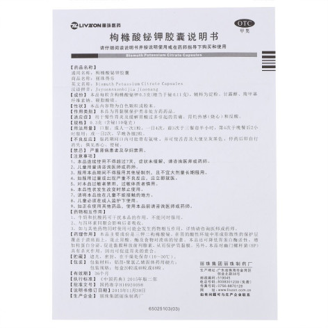 枸橼酸铋钾胶囊(丽珠得乐)包装侧面图5 枸橼酸铋钾胶囊(丽珠得乐)包装侧面图5