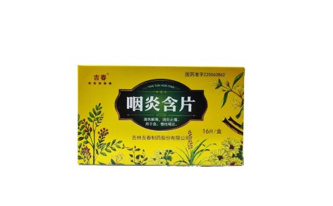 咽炎含片(吉春黄金)主图 咽炎含片(吉春黄金)主图