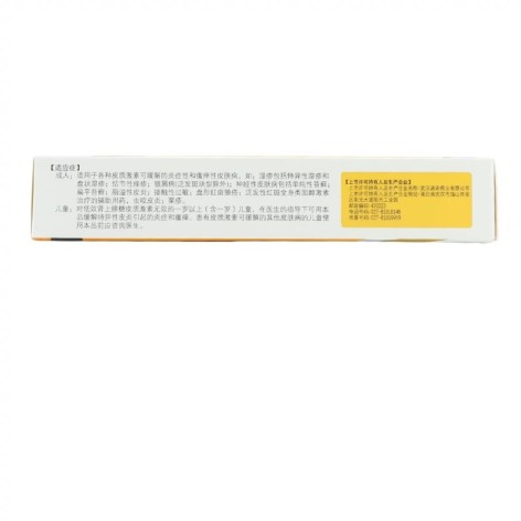 丙酸氟替卡松乳膏(鑫烨)包装侧面图3
