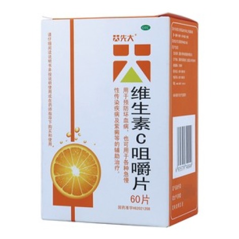维生素C咀嚼片(先大)包装主图 维生素C咀嚼片(先大)包装主图