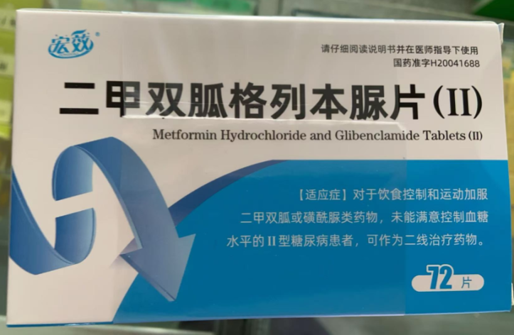 二甲双胍格列本脲片(Ⅱ)(宏效)包装主图
