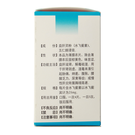 复方益肝灵片(紫鑫)包装侧面图3 复方益肝灵片(紫鑫)包装侧面图3