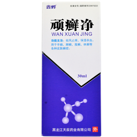 顽癣净(鑫烨)包装主图 顽癣净(鑫烨)包装主图