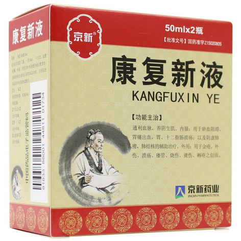 康复新液(京新)包装主图 康复新液(京新)包装主图
