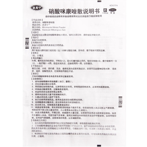 硝酸咪康唑散(达克宁)包装侧面图4 硝酸咪康唑散(达克宁)包装侧面图4