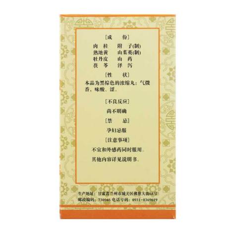 桂附地黄丸(佛慈)包装侧面图2 桂附地黄丸(佛慈)包装侧面图2