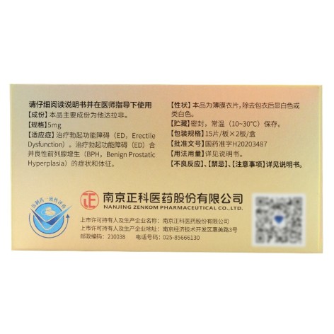 他达拉非片(爱力劲)包装侧面图3