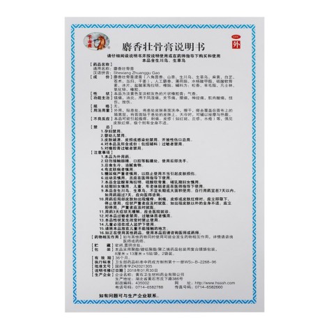 麝香壮骨膏(下山虎)包装侧面图4 麝香壮骨膏(下山虎)包装侧面图4