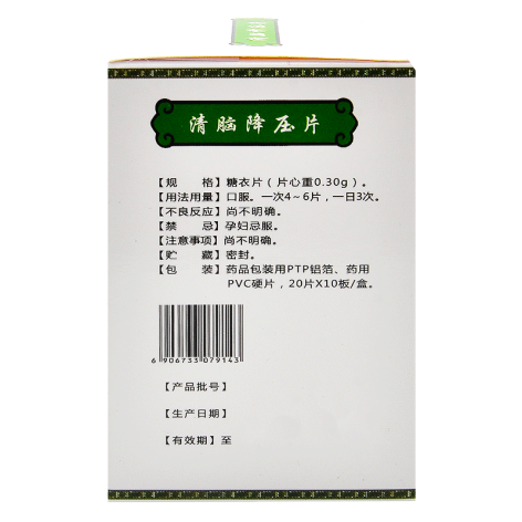 清脑降压片(信药师)包装侧面图4 清脑降压片(信药师)包装侧面图4