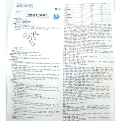 他达拉非片(神度)包装侧面图5