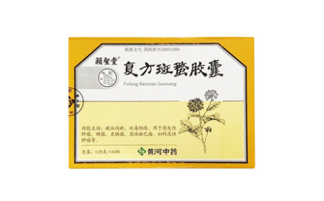 复方斑蝥胶囊(颐聖堂)主图 复方斑蝥胶囊(颐聖堂)主图