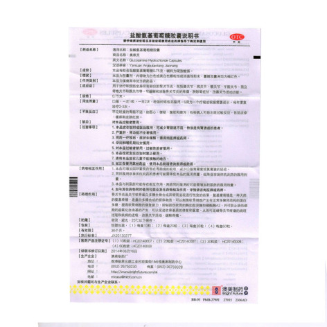 盐酸氨基葡萄糖胶囊(奥泰灵)包装侧面图5 盐酸氨基葡萄糖胶囊(奥泰灵)包装侧面图5
