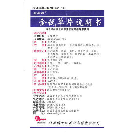 金钱草片(必应青)包装侧面图4 金钱草片(必应青)包装侧面图4