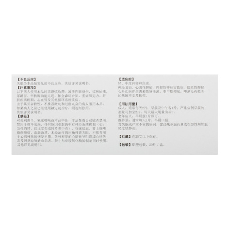 氟哌噻吨美利曲辛片(黛力新)包装侧面图2 氟哌噻吨美利曲辛片(黛力新)包装侧面图2