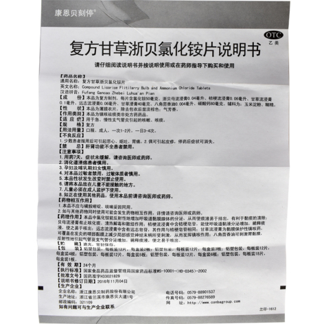 复方甘草浙贝氯化铵片(康恩贝刻停)包装侧面图4 复方甘草浙贝氯化铵片(康恩贝刻停)包装侧面图4