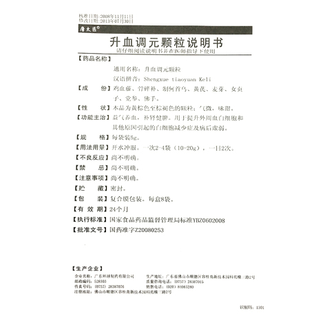升血调元颗粒(唐太医)包装侧面图5 升血调元颗粒(唐太医)包装侧面图5