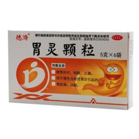 胃灵颗粒(德濟)包装主图 胃灵颗粒(德濟)包装主图