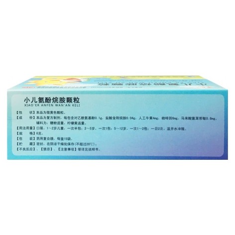 小儿氨酚烷胺颗粒(津彤)包装侧面图3