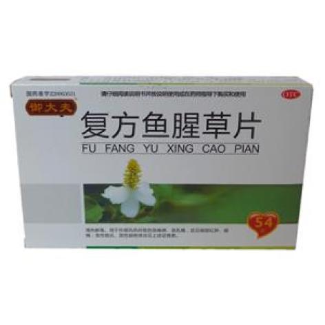 复方鱼腥草片(御大夫)包装主图 复方鱼腥草片(御大夫)包装主图