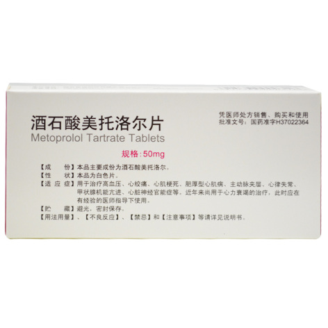 酒石酸美托洛尔片(巨先)包装侧面图3 酒石酸美托洛尔片(巨先)包装侧面图3