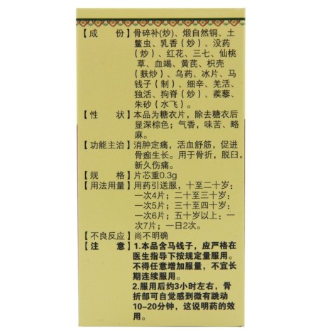 跳骨片(得普昇)包装侧面图3 跳骨片(得普昇)包装侧面图3
