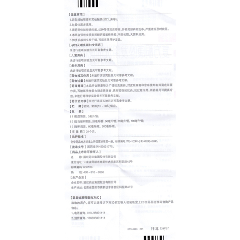 复方酮康唑发用洗剂(康王)包装侧面图5 复方酮康唑发用洗剂(康王)包装侧面图5