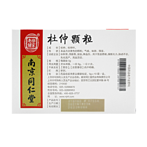 杜仲颗粒(同仁堂)包装侧面图4 杜仲颗粒(同仁堂)包装侧面图4