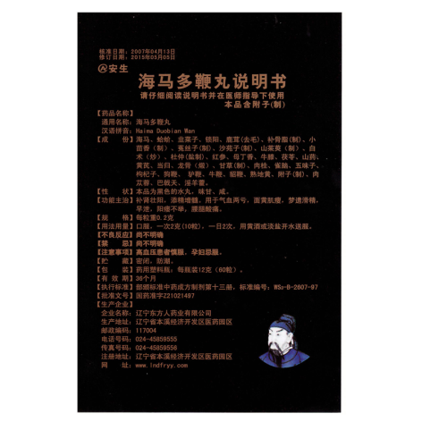 海马多鞭丸(安生)包装侧面图5