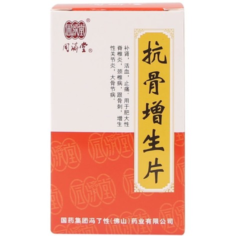 抗骨增生片(同济堂)包装主图 抗骨增生片(同济堂)包装主图
