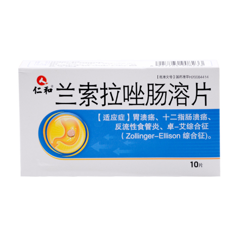 兰索拉唑肠溶片(仁和)包装主图 兰索拉唑肠溶片(仁和)包装主图