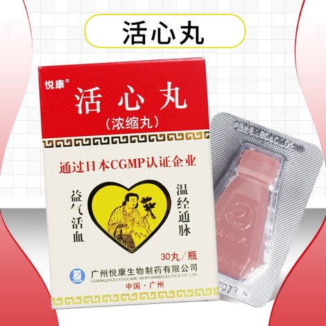 活心丸(悦康)包装侧面图2 活心丸(悦康)包装侧面图2