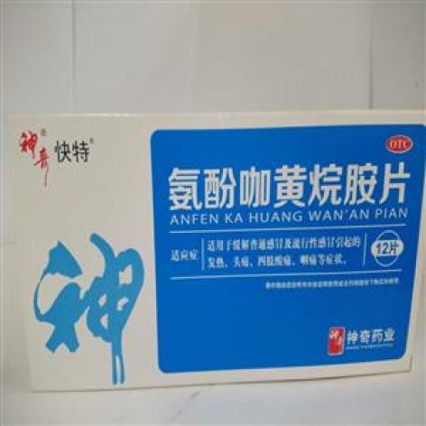 氨酚咖黄烷胺片(快特)包装主图