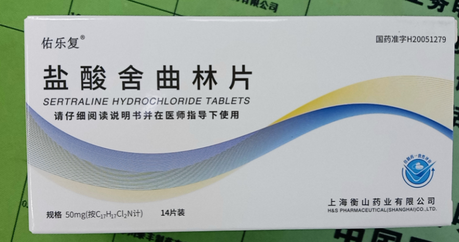 盐酸舍曲林片(佑乐复)包装主图 盐酸舍曲林片(佑乐复)包装主图