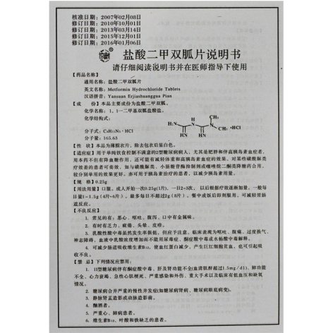 盐酸二甲双胍片(京康)包装侧面图4 盐酸二甲双胍片(京康)包装侧面图4