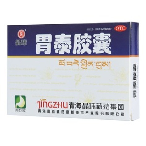 胃泰胶囊(晶珠)包装主图 胃泰胶囊(晶珠)包装主图