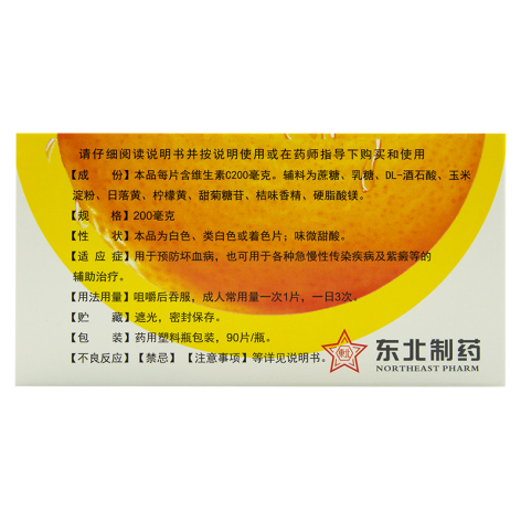 维生素C咀嚼片(德维喜)包装侧面图3 维生素C咀嚼片(德维喜)包装侧面图3