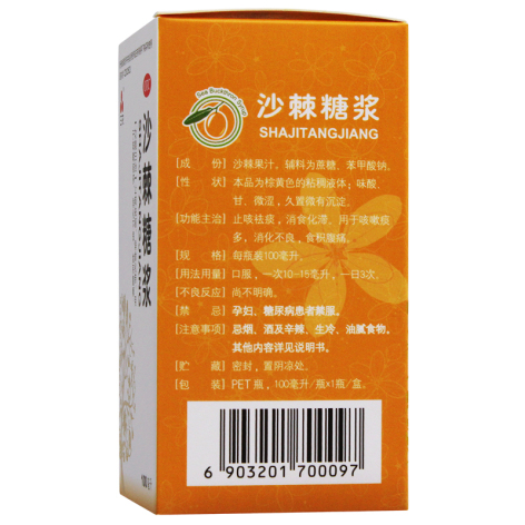 沙棘糖浆(三花)包装侧面图5 沙棘糖浆(三花)包装侧面图5