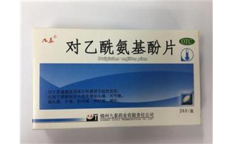 对乙酰氨基酚片(九泰)主图 对乙酰氨基酚片(九泰)主图